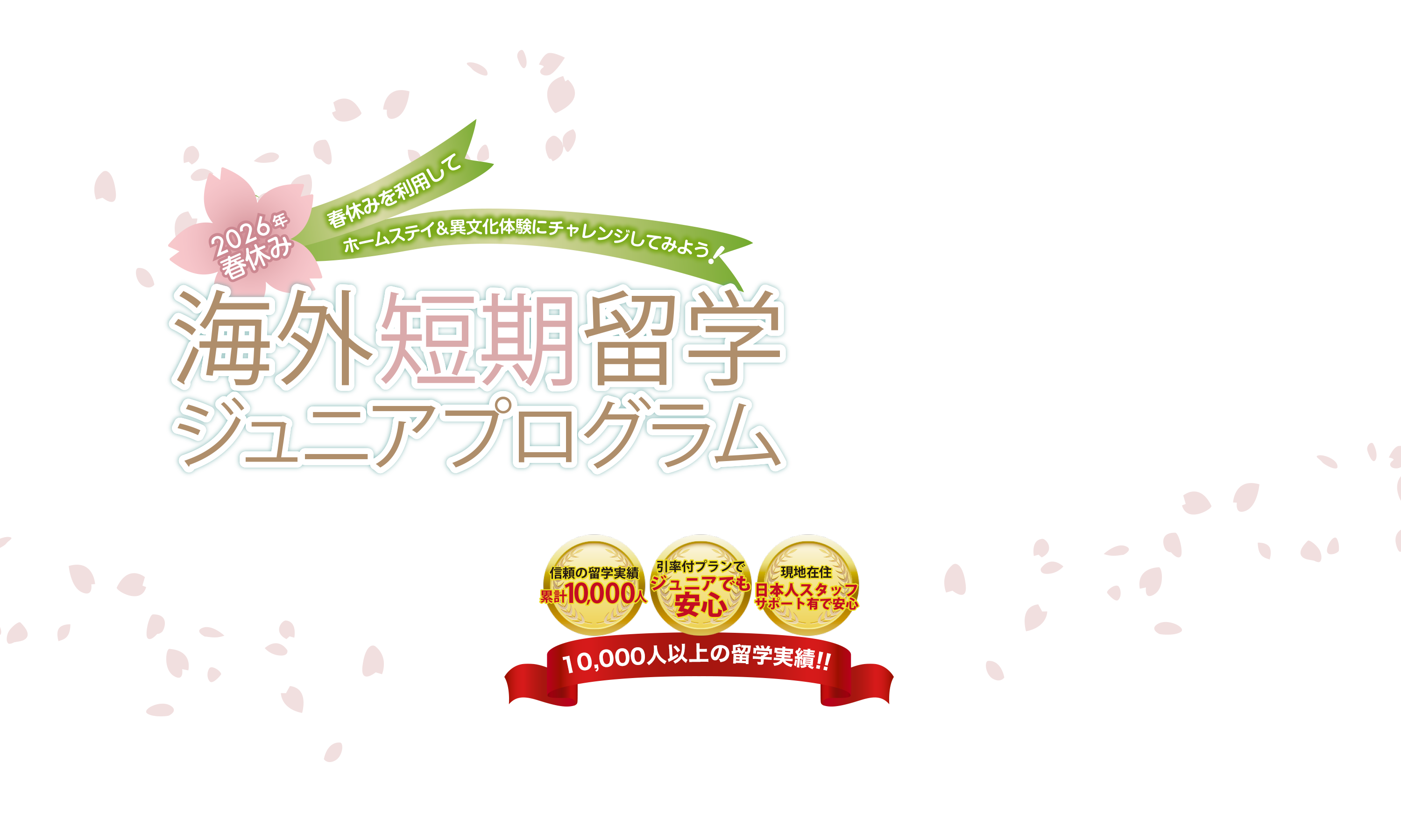 2026年VIEC春休み短期留学ジュニアプログラム