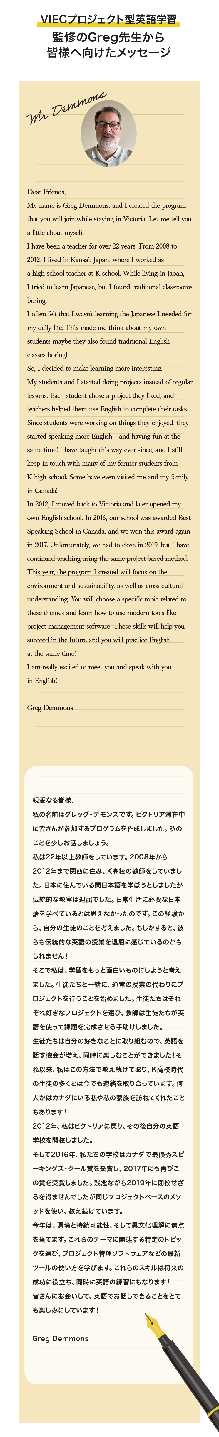 VIECプロジェクト型英語学習監修のGreg先生から皆様へ向けたメッセージ